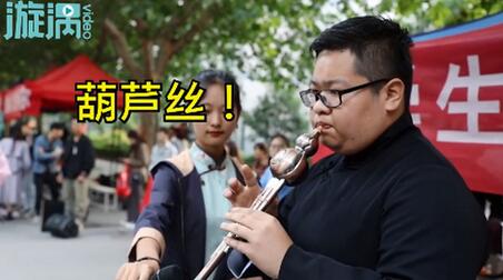 惊艳的乐器气场碾压全场 高校社团招新各路乐器争霸女大学生唢呐一出震住全场