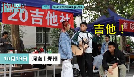 惊艳的乐器气场碾压全场 高校社团招新各路乐器争霸女大学生唢呐一出震住全场