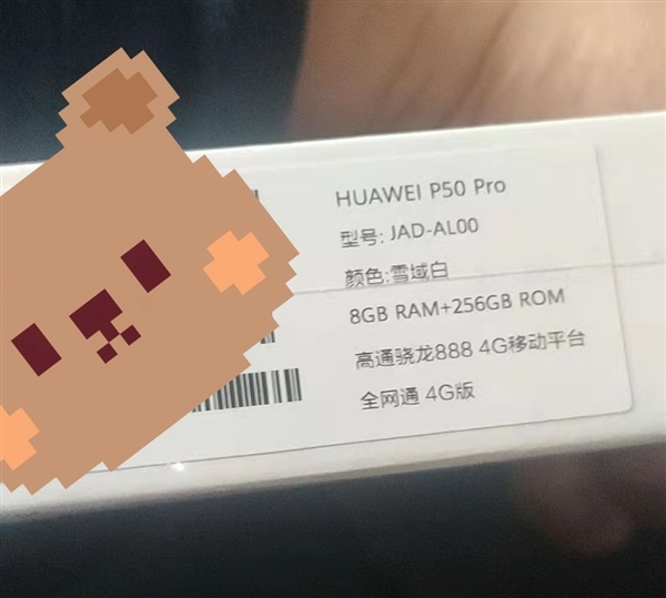 骁龙888版华为P50 Pro已到货:只有4G、23日开卖