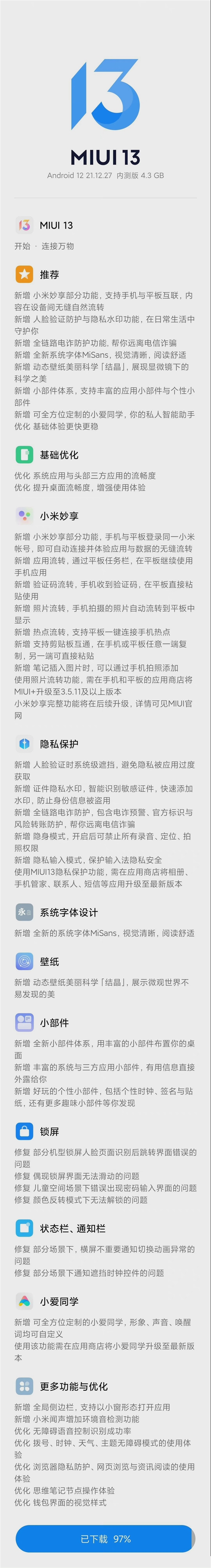 MIUI 13推送!内置全新MiSans字体上线:开放下载 免费可商用