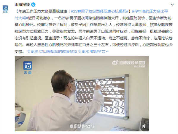 29岁男子突发心肌梗死!年底压力大 小心这些症状