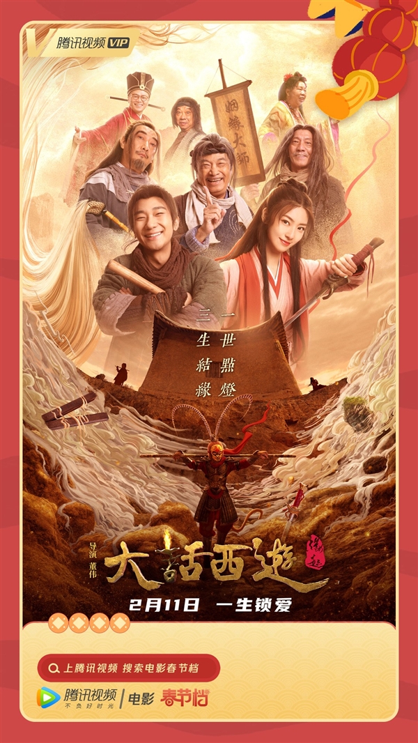 吴孟达遗作《大话西游:缘起》11日线上放映:还有两部没播