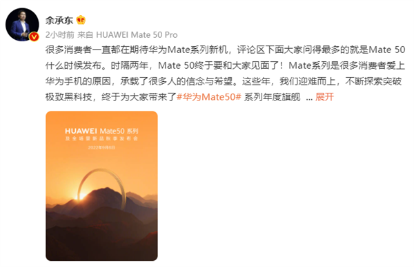 失去的一定要拿回来!华为Mate 50系列9月6日巅峰相见 失去的一定要拿回来!华为Mate 50系列9月6日巅峰相见