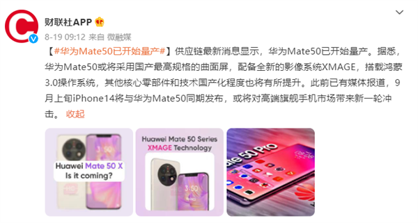 失去的一定要拿回来!华为Mate 50系列9月6日巅峰相见 失去的一定要拿回来!华为Mate 50系列9月6日巅峰相见